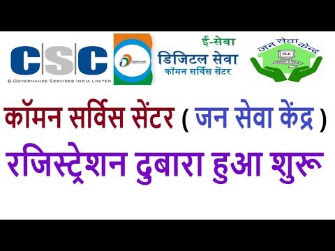 Csc registration 2019 - Csc center kaise khole in hindi cartoon