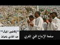 ياطالعين الجبال mp3