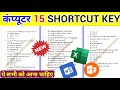 MS Word All Shortcut Keys in Hindi || Microsoft Word All Shortcut Keys || Computers