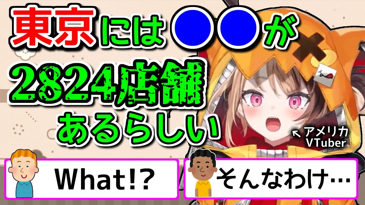 日本のあるお店、常軌を逸した店舗数【ホロライブ切り抜き / 英語解説 / ジジ / セシリア】