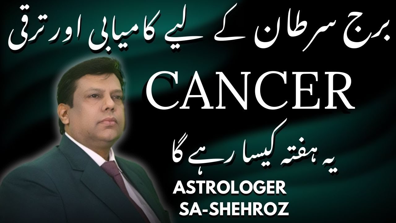 Cancer Horoscope in Urdu | 5 To 11 January 2026
