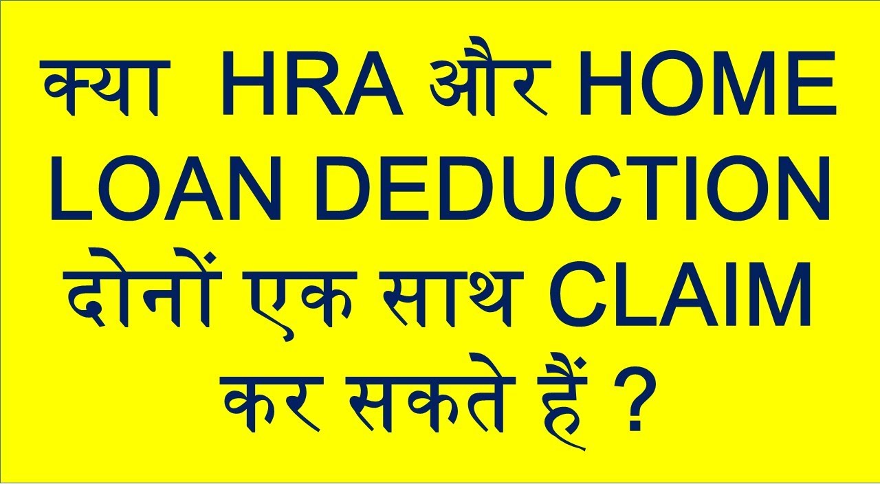 can-we-claim-hra-and-home-loan-deduction-both-at-the-same-time-youtube