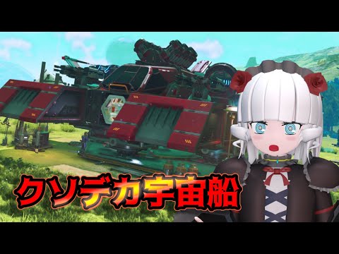 【No man's sky】ドデカ宇宙船を作る旅【Vtuber】