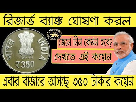 350 coin in india | rbi launches new coins | rbi launches new currency 350 | 350 coin