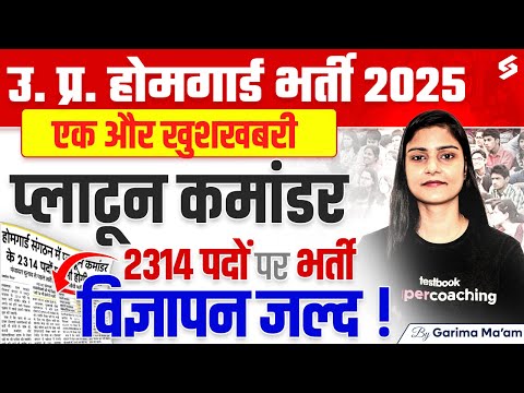 UP HOME GUARD BHARTI 2025 | UP PLATOON COMMANDER 2025 | UP HOME GUARD PLATOON COMMANDER | TESTBOOK
