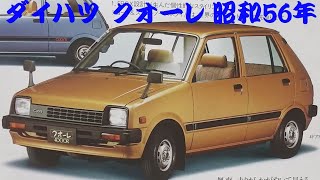ダイハツ　旧車　ハンドル　レア　昭和 mqdefault.jpg