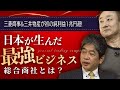 【総合商社】日本政府よりも海外で力を握る理由 #佐藤尊徳 #井川意高 #政経電論 #総合商社