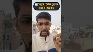 ➡️Bihar Police Constable Driver City Intimation 🔥