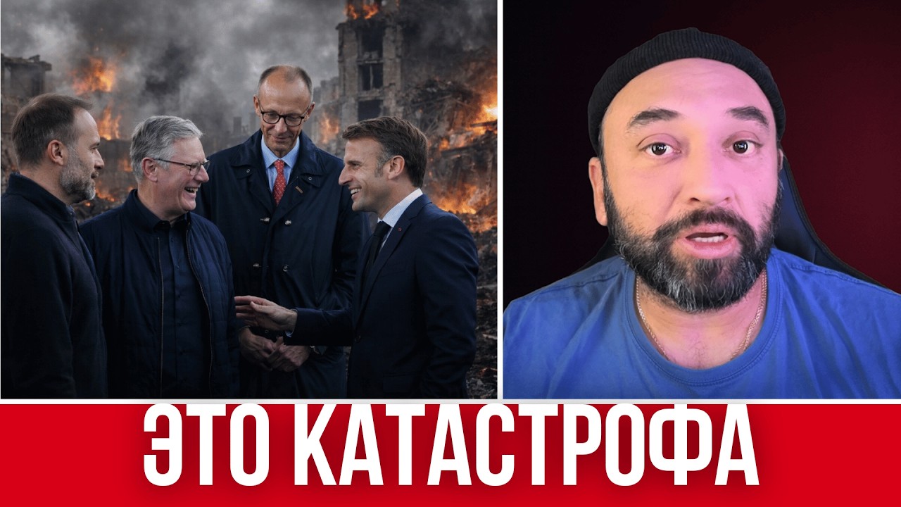 ШОКИРУЮЩАЯ ПРАВДА! ЕВРОПА РАЗОРЯЕТСЯ // КАТАСТРОФА НЕ ЗА ГОРАМИ // ЧТО ПРОИСХОДИТ