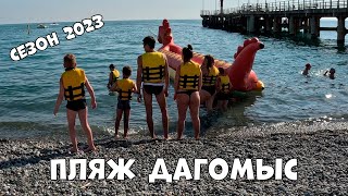 Сочи Пляж Дагомыс 2023 / Sochi Dagomys beach 2023