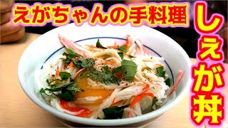 えがちゃん家の一風変わった卵かけごはん作ってみた！