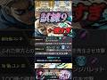 【モンスト】試練9 七海建人ギミック非対応だけど友情でエグいほど削れる！【呪術廻戦】【天魔の弧城】