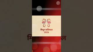 मिथुन राशि | Gemini Horoscope | 01/July/2026 | Mithun Rashi #astrojs #mithun #gemini #todayhoroscope