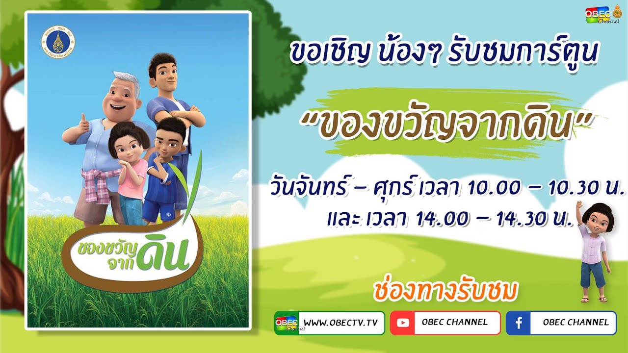 รายการ พุธเช้า ข่าว สพฐ. ครั้งที่ 15/2564 [Part 4/4] (วันที่ 21 เมษายน 2564)
