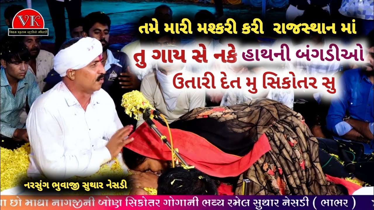 નરસુંગ ભુવાજીની જોરદાર ધુણ || માધા નાગજીની માતા || ચાલુ રમેલ માં લાઈન લાગી || Dharmik Bamosana