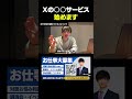 Xの○○サービス始めます