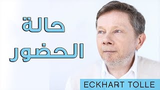 حالة الحضور | ايكارت تول