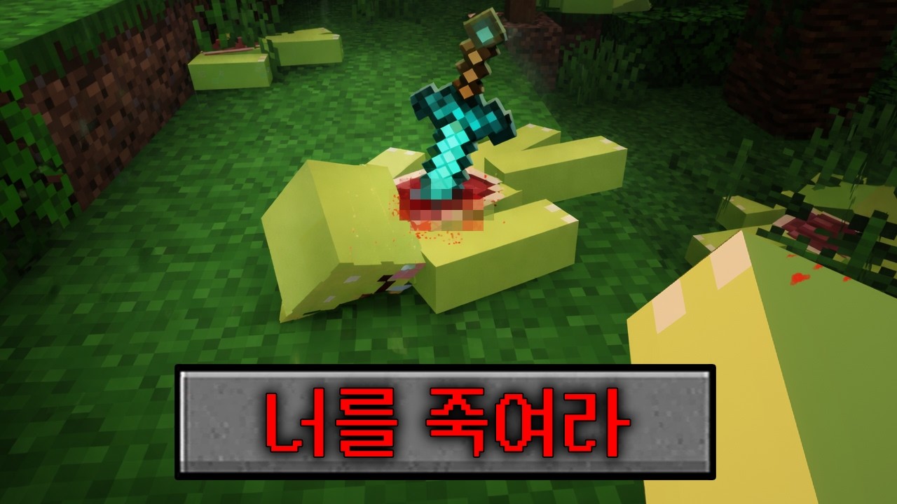 극단적으로 몰아가는 마인크래프트 공포모드