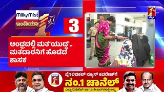 News Headlines @8PM | 13-05-2024 | @newsfirstkannada