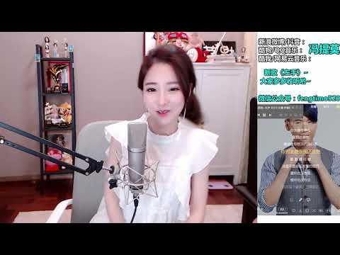 馮提莫 FengTimo 《愛我還是他》 Cover 陶吉吉 20180820