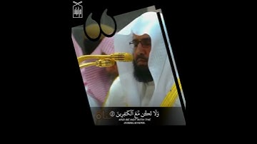 ﴿ ونادى نوحٌ ابنَهُ وَكانَ في مَعزِلٍ يا بُنَيَّ اركَب مَعَنا﴾ من سورة هود .. الشيخ خالد الغامدي🤍.
