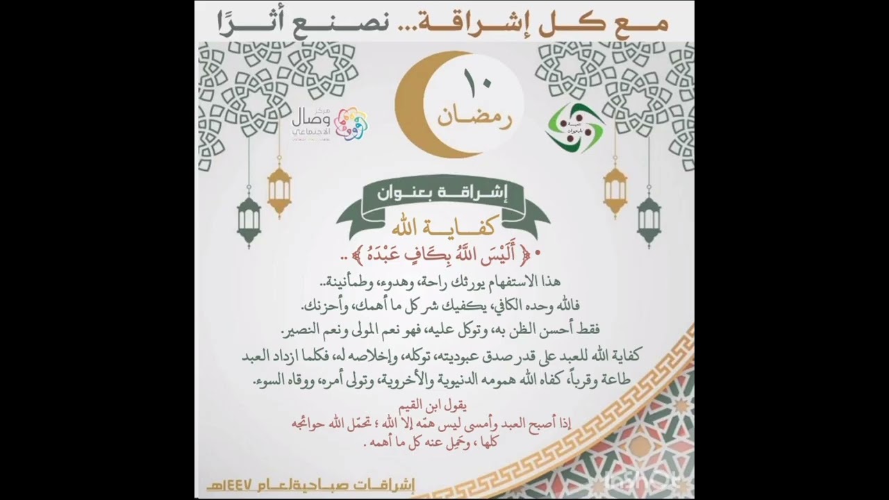 إن الشعور بمعية الله وكفايته هو الملاذ الآمن الذي يأوي إليه المؤمن كلما ضاقت به السبل.