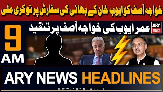 ARY News 8 AM Headlines 15th May 2024 | Omar Ayub Vs Khuwaja Asif | Prime Time Headlines