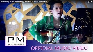 ဖုံဳေဍယွင္ကါင္ဖါသါေဃွဝ္ - ယွဴးခုိင္း : Phue De Song Kai Pha Sa He - Su  Khey : PM (Official MV)
