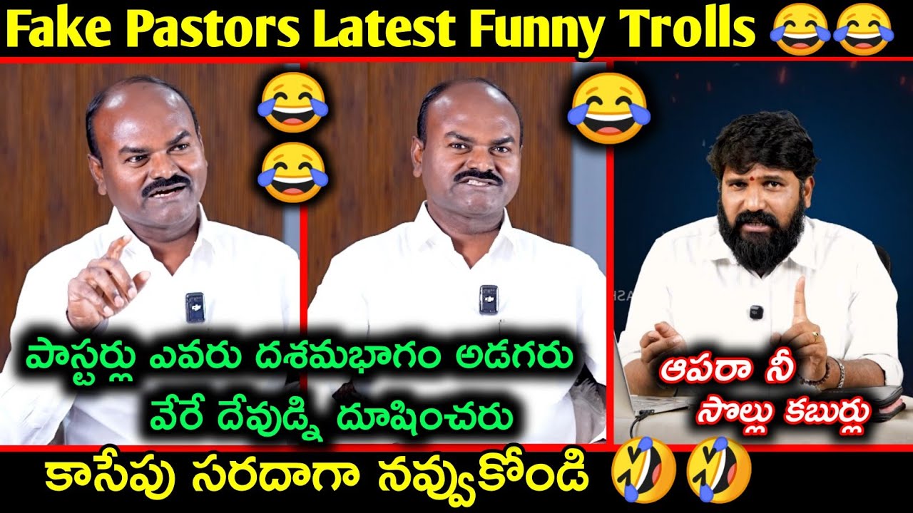 Fake pastors Latest Funny Telugu Troll | fake pastors trolls telugu | కొత్త కళాఖండాలు |Telugu trolls