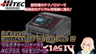 HiTEC AC/DC charger X1mf バッテリー充電器