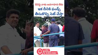 ఇక దీనికి ఫండ్స్ తీసుకొచ్చి సెట్ చేస్తా #pemmasani #gunturmp #thegunturtimes