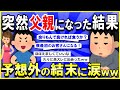 【2ch面白いスレ】【ほっこり】ニートだった俺にいきなり息子ができた件→予想外の結末に涙腺崩壊www【ゆっくり解説】
