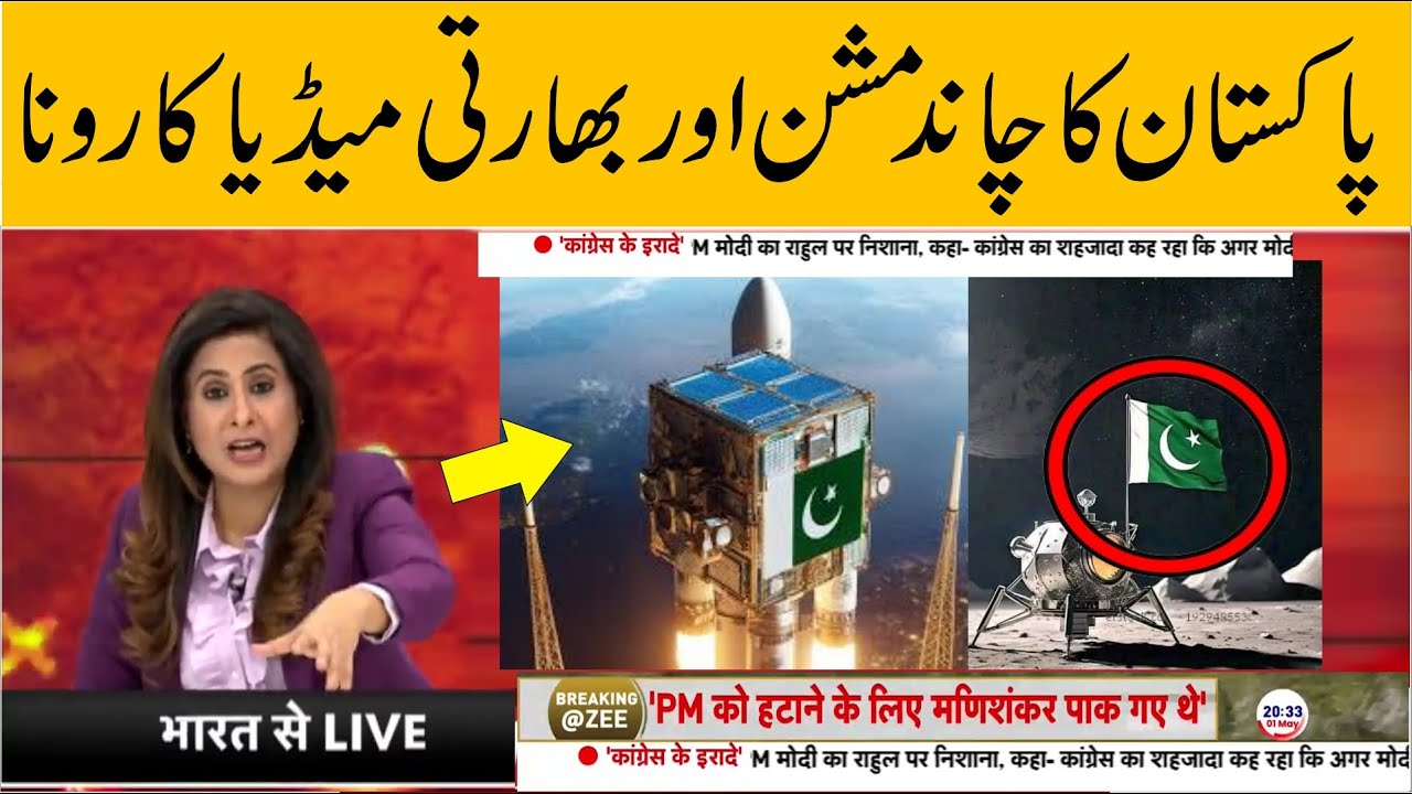 Pakistan Moon Mission || Latest News || Latest News | Indian Media On ...