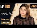 Watch Pakistani Drama | Jaltay Khwab - Episode 108 | Express TV Dramas | Hira Soomro, Afraz Rasool Online In HD