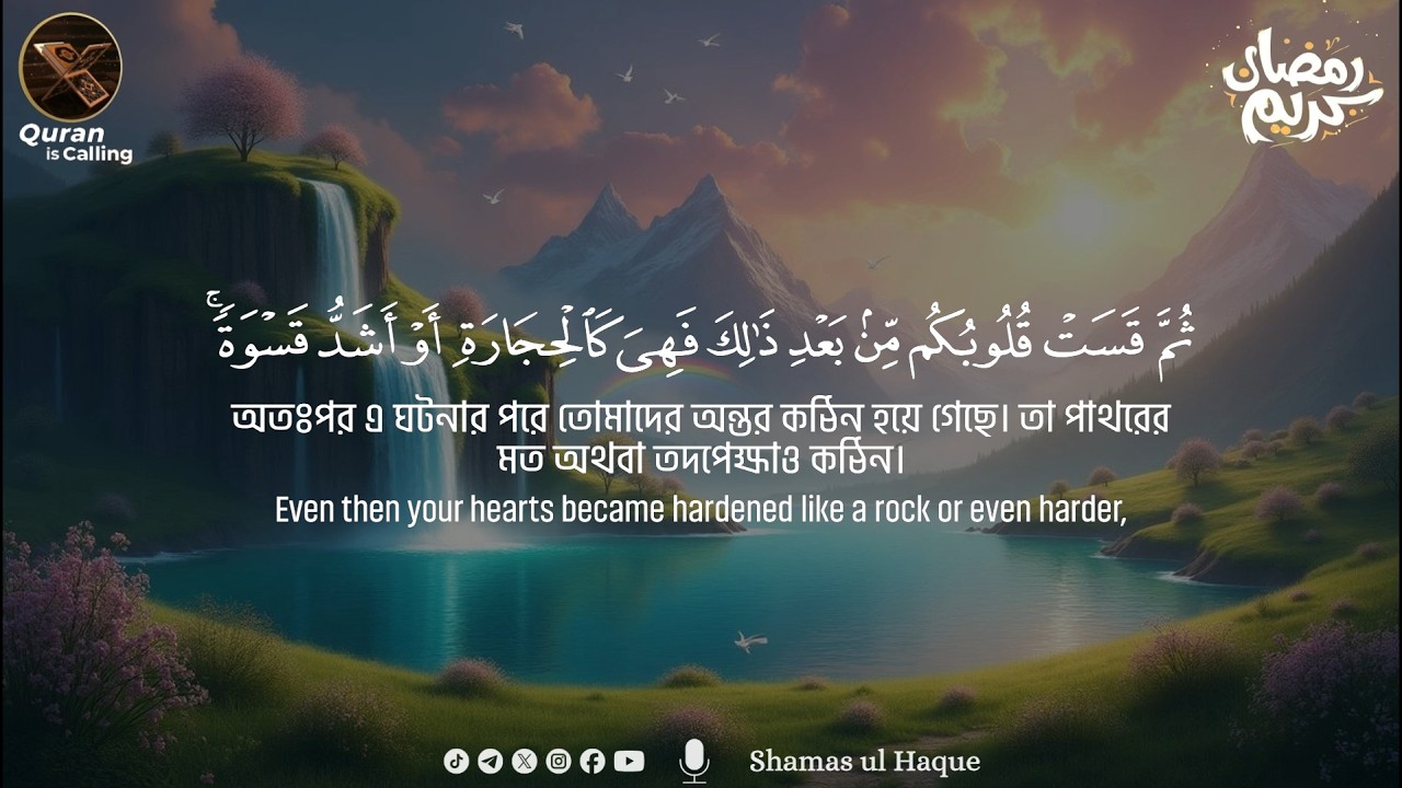 Surah Al-Baqarah (سورة البقره) | Peaceful Quran to Calm Your Heart & Mind