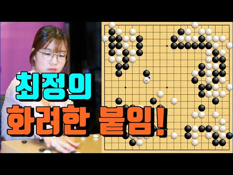 최정 바둑판 절반이 걸린 <strong>배짱</strong> 승부! [최정 vs 천셴] 2022 한중슈퍼매치