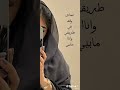 تدري اني ماني سريعة اعجاب ولا كل حاجه عابرهه تكسبب اعجابي