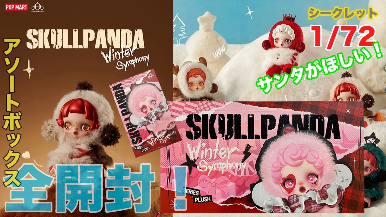 POP MART】Opening an entire assortment box of Winter Symphony