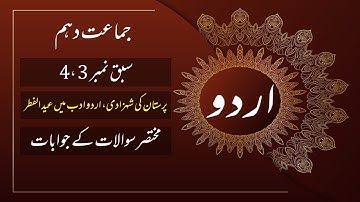 Sabaq Paristan Ki Shahzadi, Urdu Adab Mein Eid-ul-Fitr  | Questions and Answers | Urdu Class 10th |