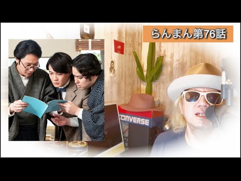らんまん第76話!