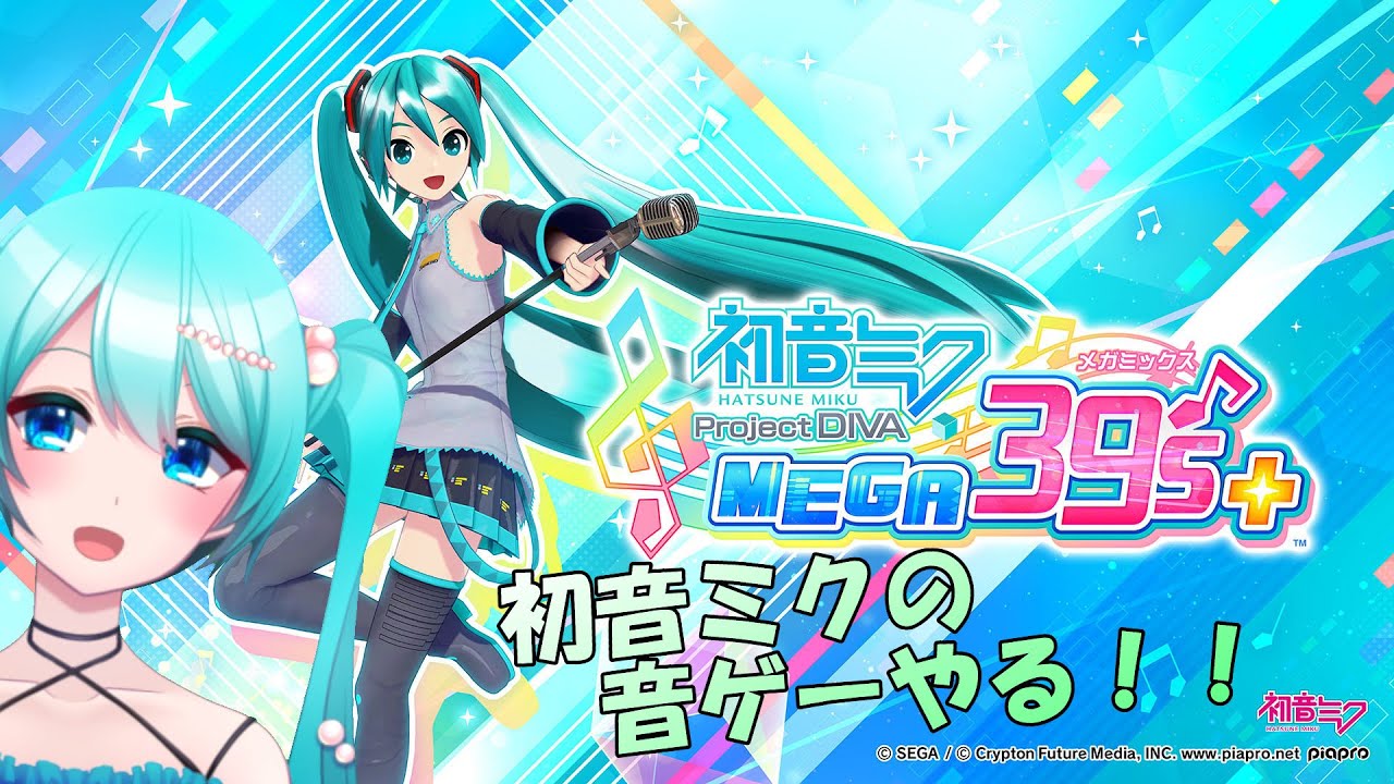 初音ミク Project DIVA MEGA39's＋】アケコンないからキーボードだけど