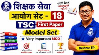 शिक्षक सेवा आयोग | आयोग सेट–18 | TSC First Paper Model Set 18 | Very Important MCQ 2083
