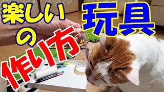 簡単自作で猫も大喜び 猫用手作りおもちゃの作り方講座 ハマる遊び道具はコレ 暮らし の