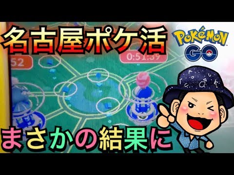 名古屋 ポケモンgo 聖地