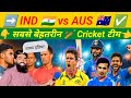 🇮🇳India Team Ki Tayaari Pe Pakistani Fans Ka Reaction 😍 | Shubman Gill, Rohit, Virat Highlight