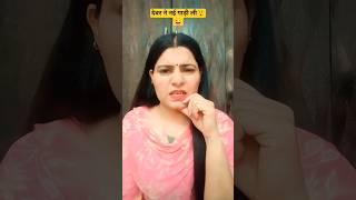 देवर ने नई गाड़ी ली😲😜 #comedy #indianlaughs #ytshorts #funny #teacup #funnyreel