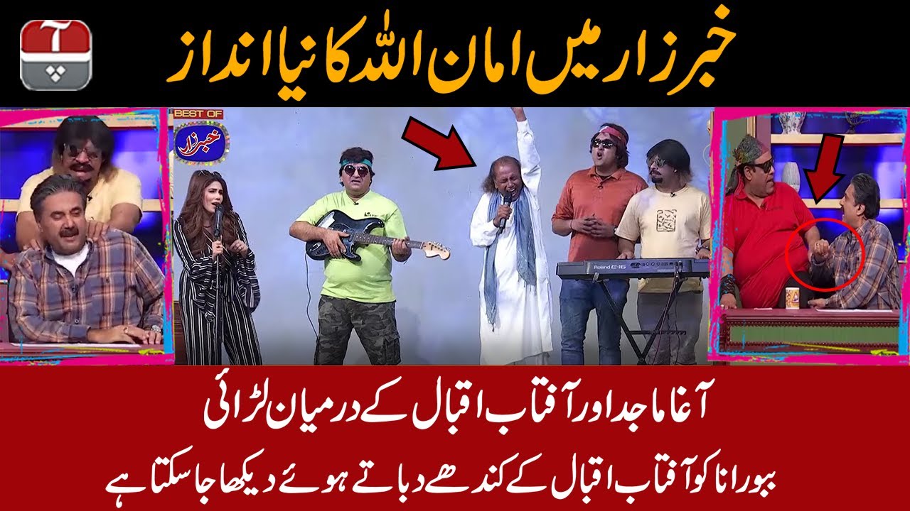 Best of Khabarzar with Aftab Iqbal Latest Show, Amanullah Khan, Agha Majid and Honey Albela