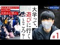 「なぜ高卒ではなく大学へ?」東大生たちの答えは。【70人の大学生に聞いた答え #1】