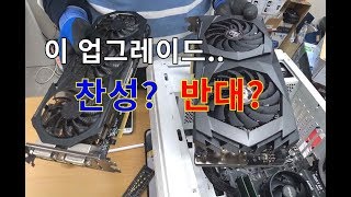 그래픽이 970 인데 2070 슈퍼로 업글.. 할까요? 말까요 ? 어느정도 좋아지나요(・・ ) ?