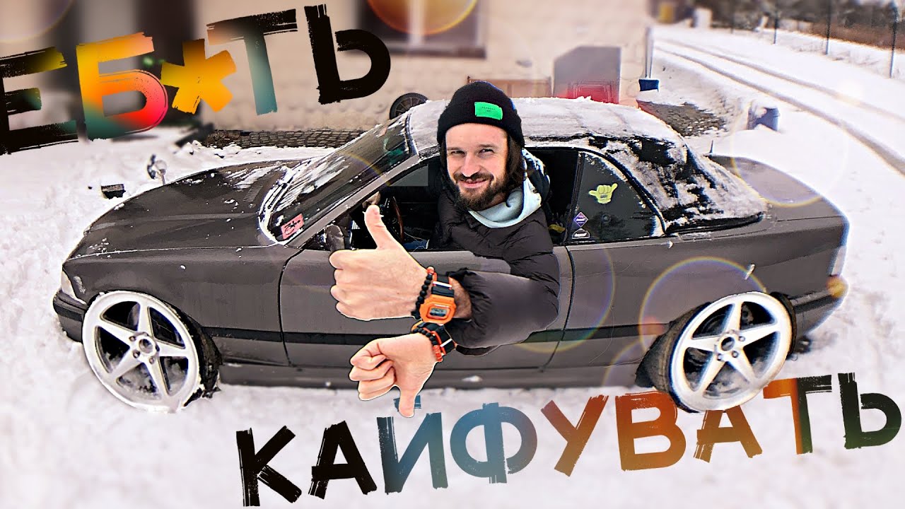 ВСЕ ПРО БМВ е36! Косяки, тюнінг, вартість утримання bmw e36! Брати під ...